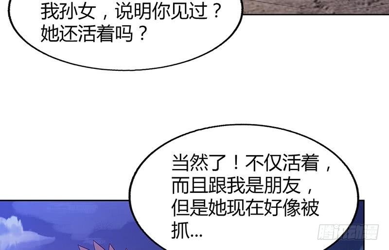 🍼地府混江龙 第68话 百口莫辩 第37页