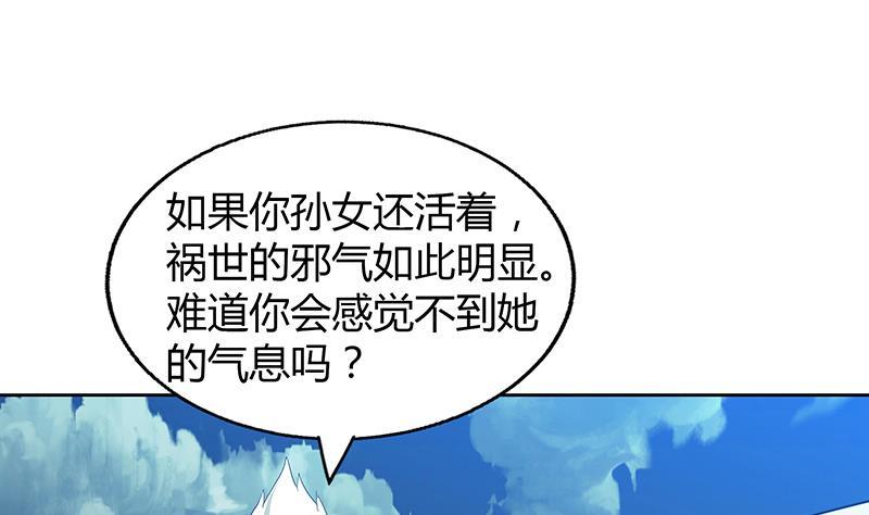 🍼地府混江龙 第68话 百口莫辩 第40页