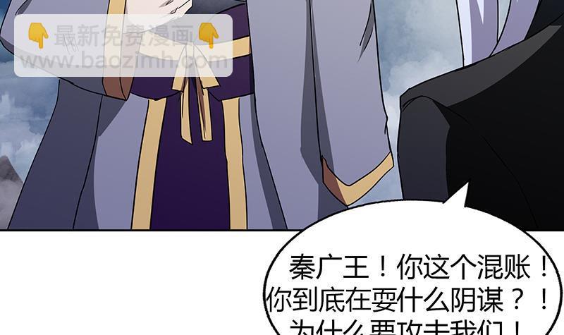 🍼地府混江龙 第68话 百口莫辩 第42页