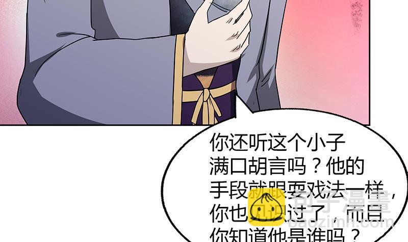 🍼地府混江龙 第68话 百口莫辩 第45页