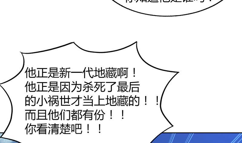 🍼地府混江龙 第68话 百口莫辩 第46页