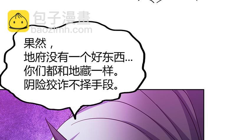 🍼地府混江龙 第68话 百口莫辩 第49页