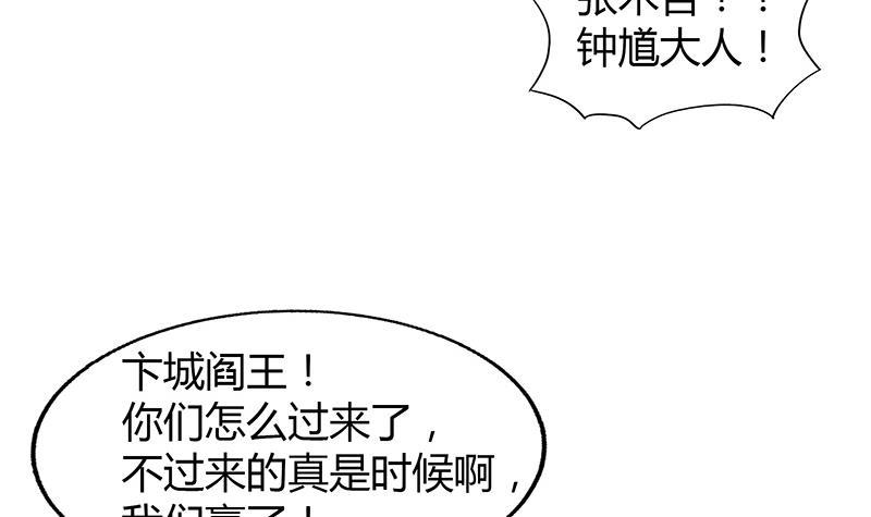 🍼地府混江龙 第68话 百口莫辩 第9页