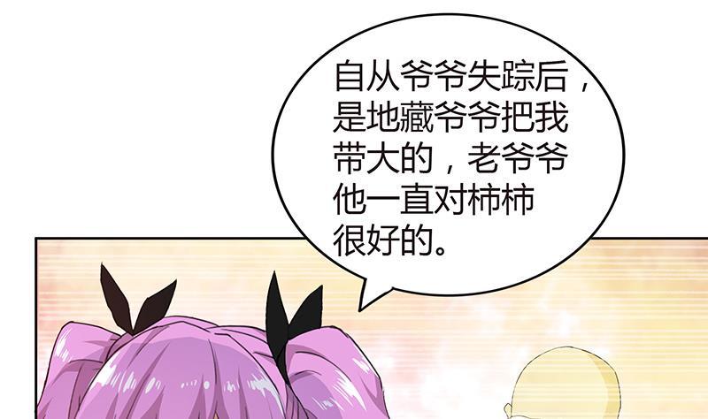 🍼地府混江龙 第70话 立地成佛 第22页