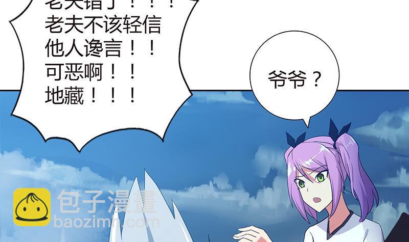 🍼地府混江龙 第70话 立地成佛 第27页