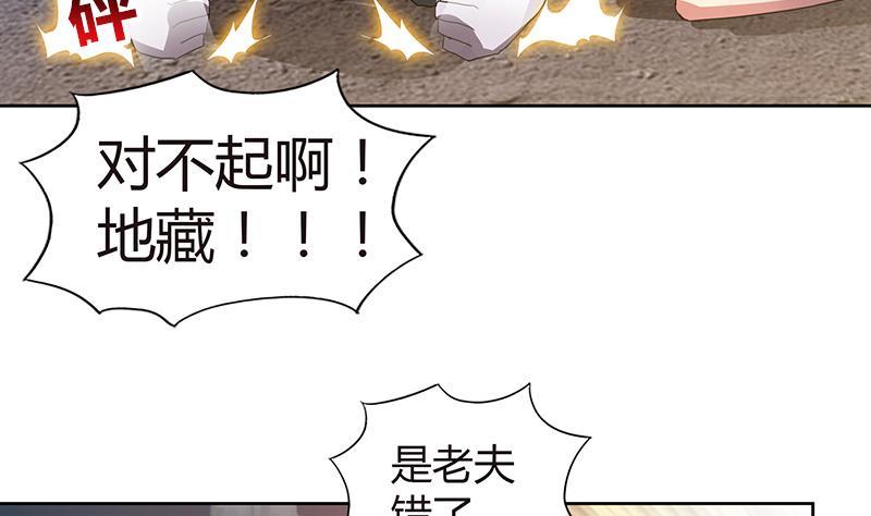 🍼地府混江龙 第70话 立地成佛 第29页