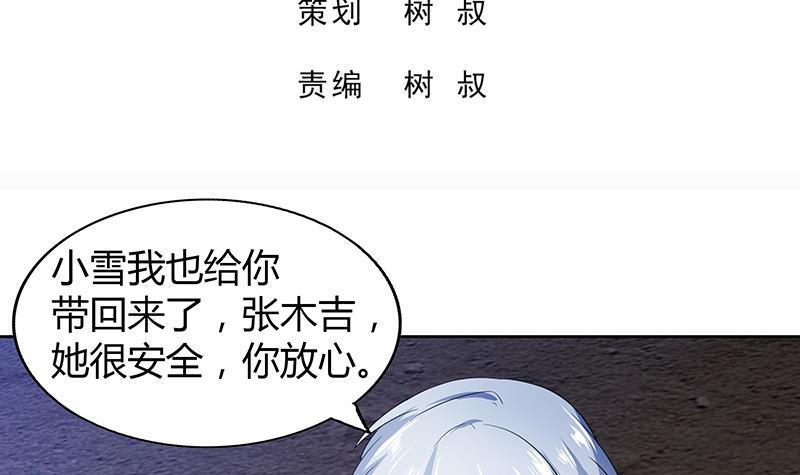🍼地府混江龙 第70话 立地成佛 第3页