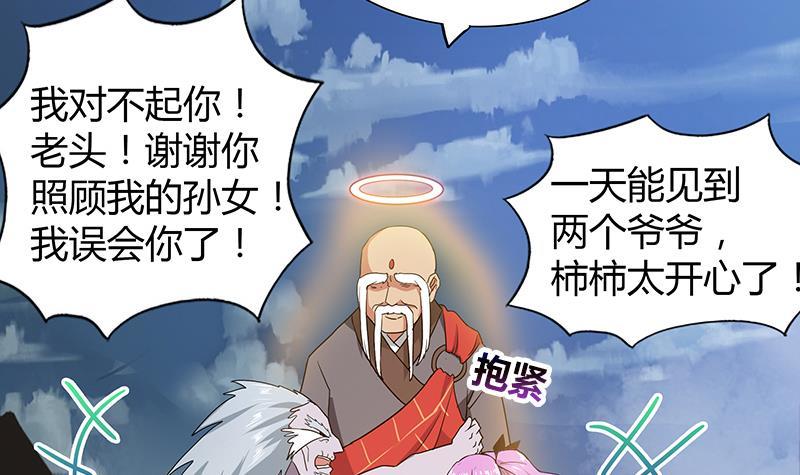 🍼地府混江龙 第70话 立地成佛 第39页