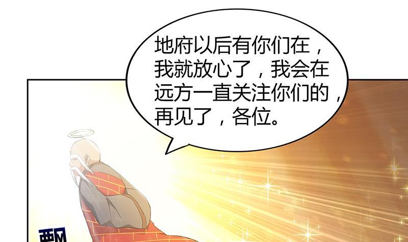 🍼地府混江龙 第70话 立地成佛 第43页