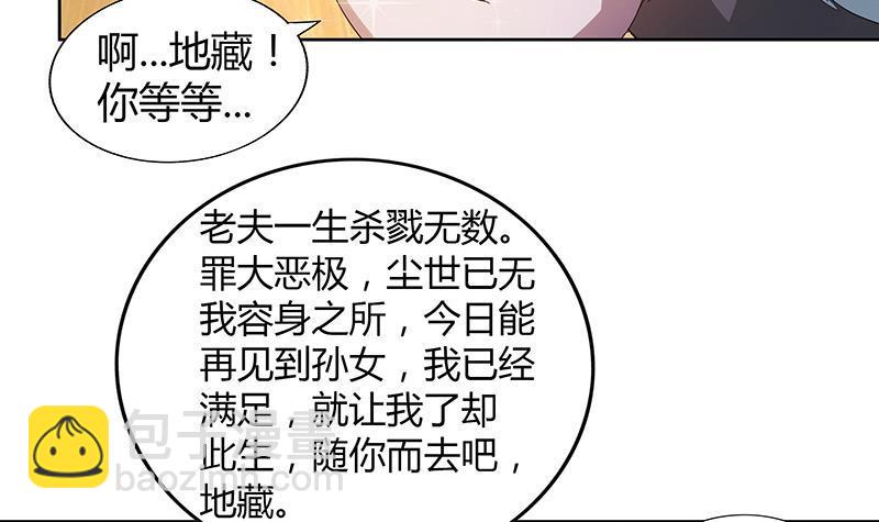 🍼地府混江龙 第70话 立地成佛 第45页