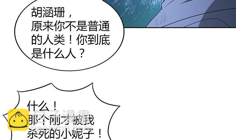 🍼地府混江龙 第72话 她的真实身份 第13页