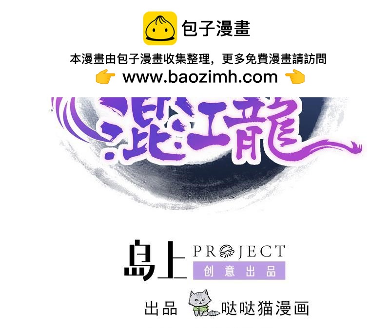 🍼地府混江龙 第72话 她的真实身份 第2页