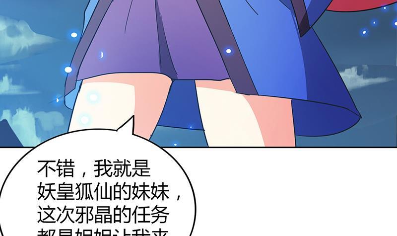 🍼地府混江龙 第72话 她的真实身份 第21页