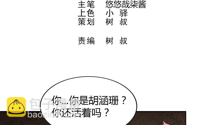 🍼地府混江龙 第72话 她的真实身份 第3页