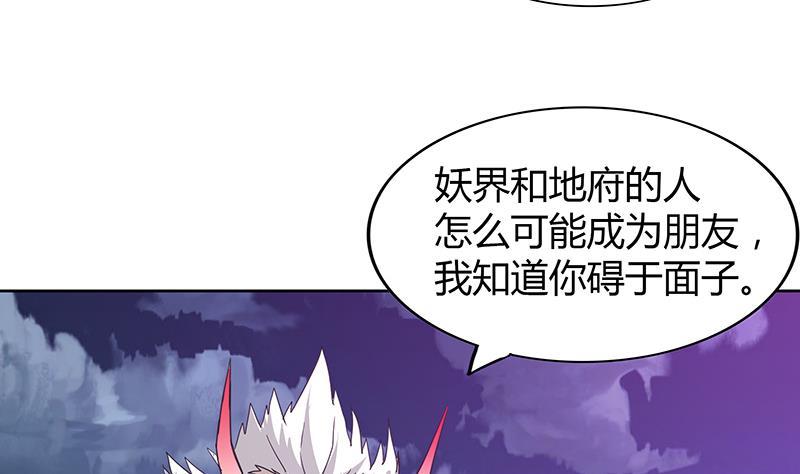 🍼地府混江龙 第72话 她的真实身份 第34页