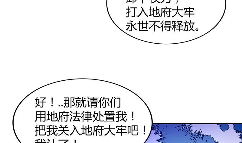 🍼地府混江龙 第74话 天庭之罚 第12页
