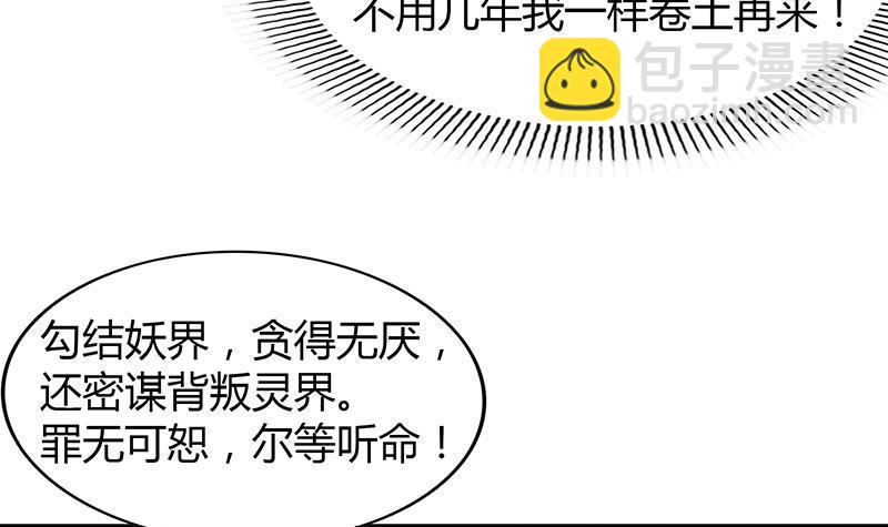 🍼地府混江龙 第74话 天庭之罚 第15页