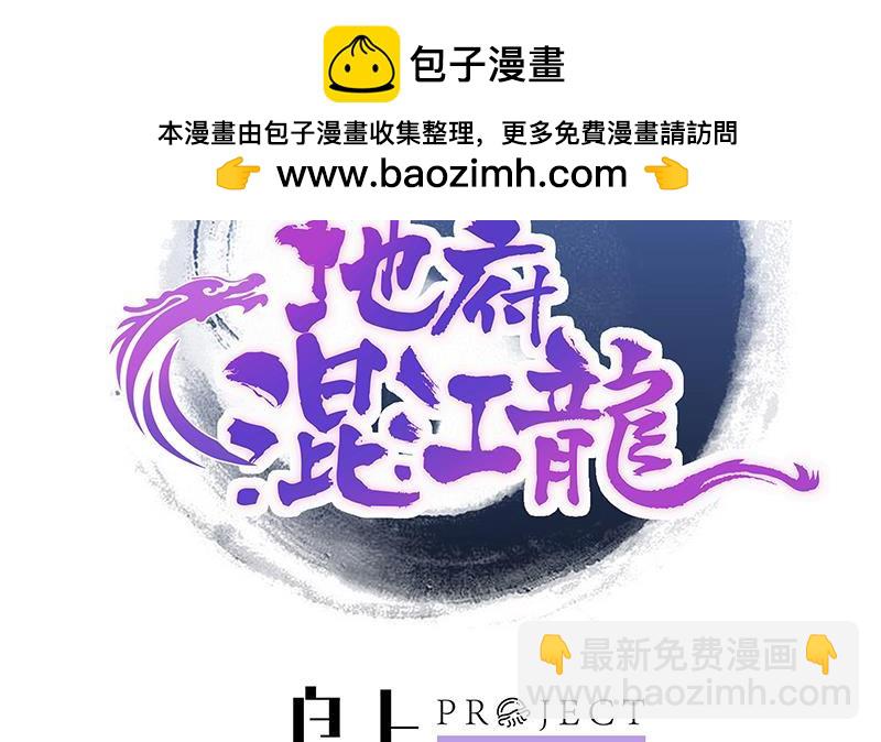 🍼地府混江龙 第74话 天庭之罚 第2页