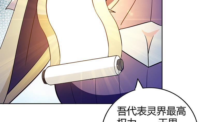 🍼地府混江龙 第74话 天庭之罚 第20页