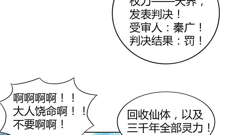 🍼地府混江龙 第74话 天庭之罚 第21页