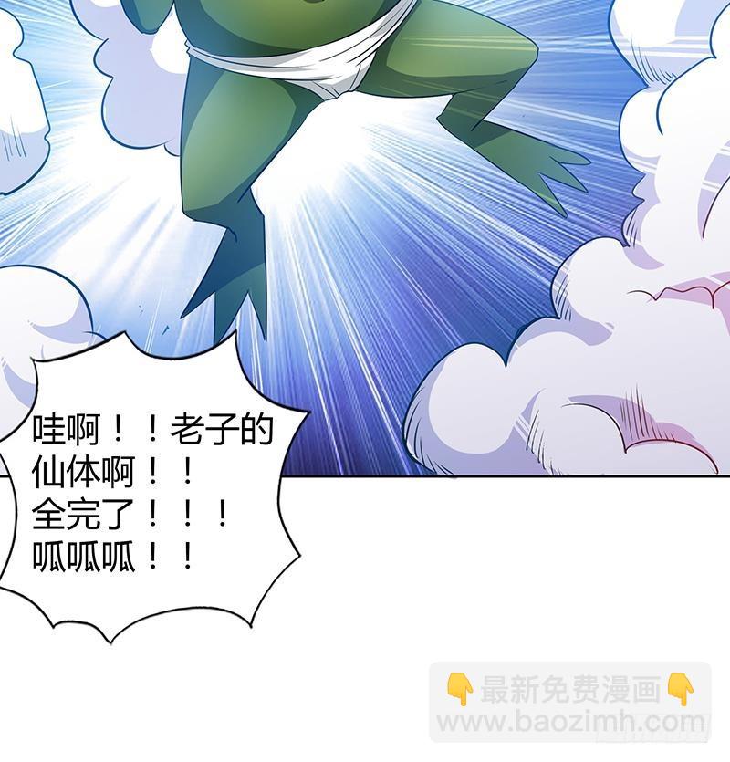 🍼地府混江龙 第74话 天庭之罚 第24页