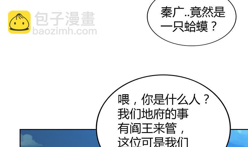🍼地府混江龙 第74话 天庭之罚 第27页