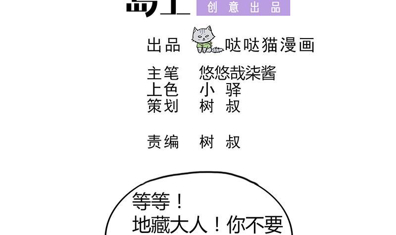 🍼地府混江龙 第74话 天庭之罚 第3页