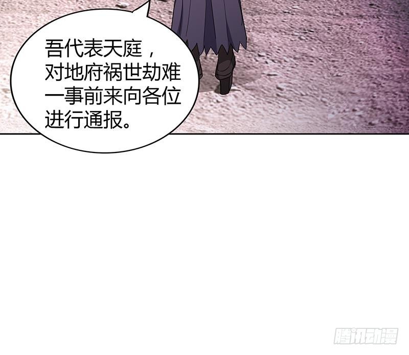 🍼地府混江龙 第74话 天庭之罚 第34页