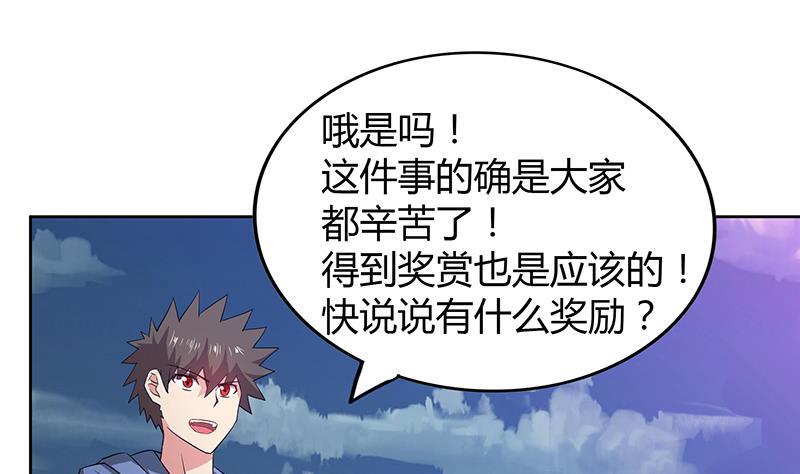 🍼地府混江龙 第74话 天庭之罚 第37页
