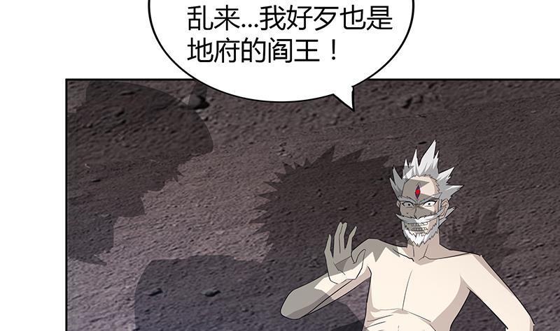🍼地府混江龙 第74话 天庭之罚 第4页