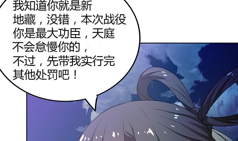 🍼地府混江龙 第74话 天庭之罚 第40页