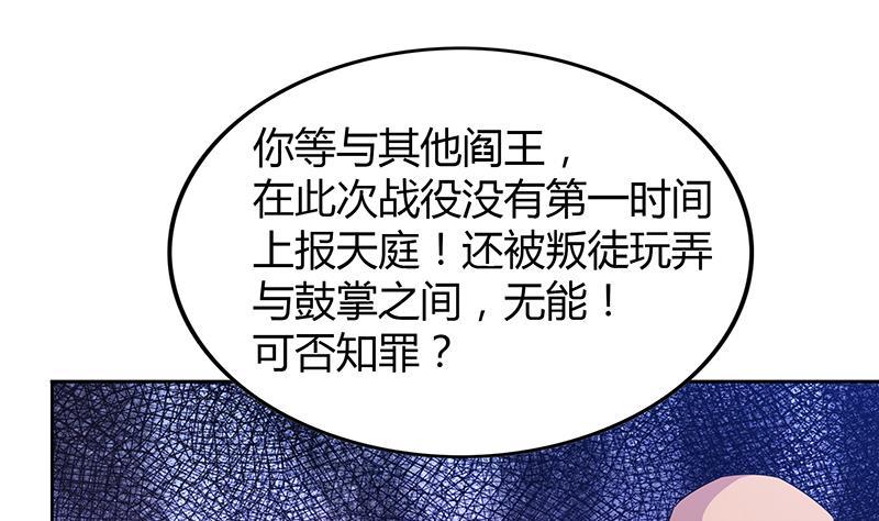 🍼地府混江龙 第74话 天庭之罚 第43页