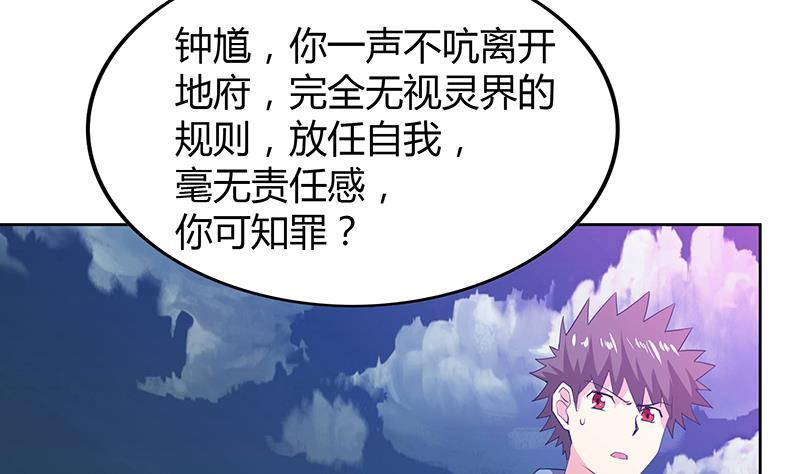 🍼地府混江龙 第74话 天庭之罚 第47页