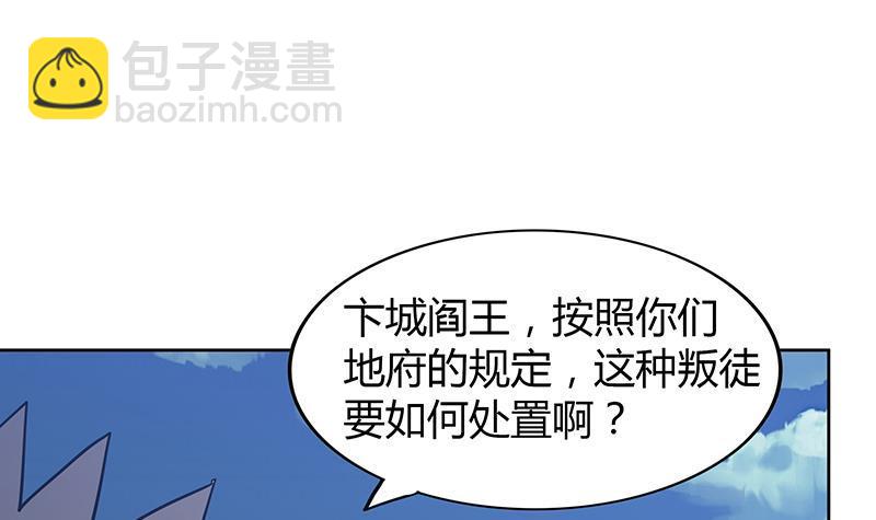 🍼地府混江龙 第74话 天庭之罚 第9页
