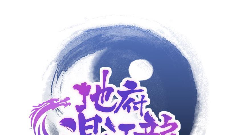 🍼地府混江龙 第76话 赏赐仙丹 第1页