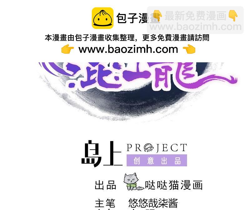 🍼地府混江龙 第76话 赏赐仙丹 第2页