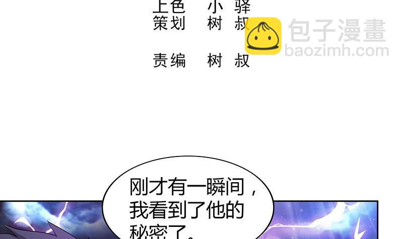 🍼地府混江龙 第76话 赏赐仙丹 第3页