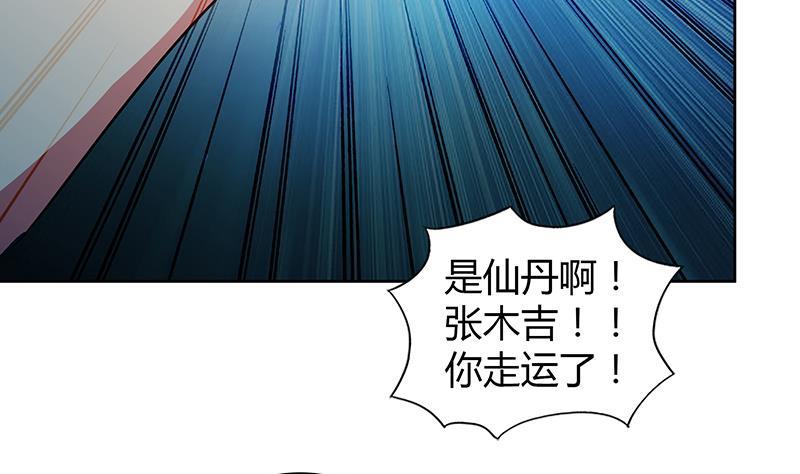 🍼地府混江龙 第76话 赏赐仙丹 第32页