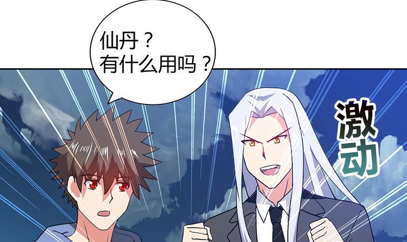 🍼地府混江龙 第76话 赏赐仙丹 第33页