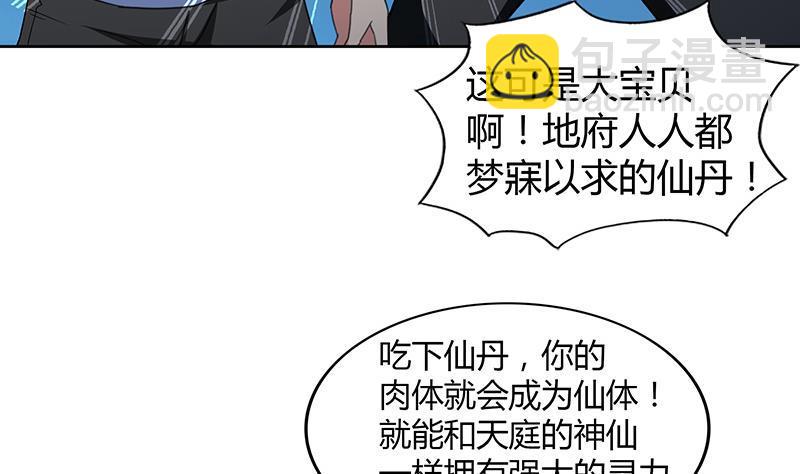 🍼地府混江龙 第76话 赏赐仙丹 第35页