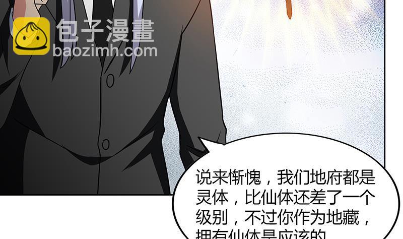 🍼地府混江龙 第76话 赏赐仙丹 第37页