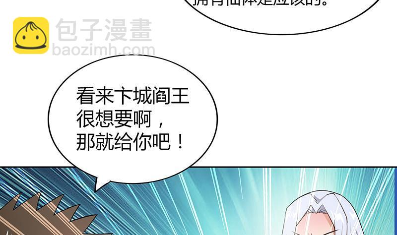 🍼地府混江龙 第76话 赏赐仙丹 第38页