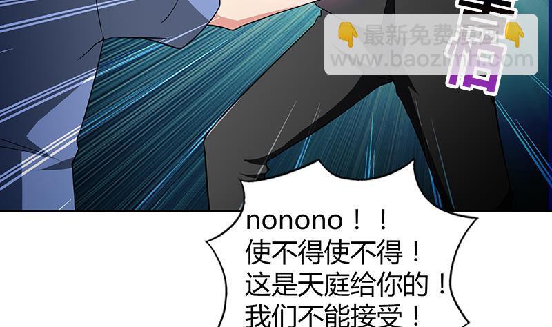 🍼地府混江龙 第76话 赏赐仙丹 第40页
