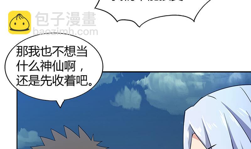 🍼地府混江龙 第76话 赏赐仙丹 第41页