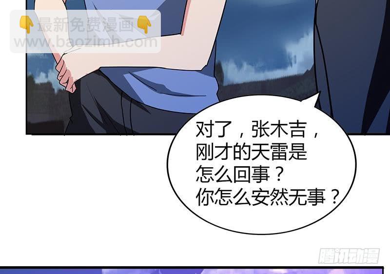 🍼地府混江龙 第76话 赏赐仙丹 第43页
