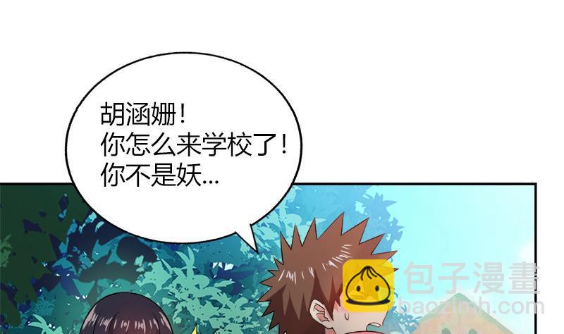 🍼地府混江龙 第78话 前仆后继的桃花运 第14页