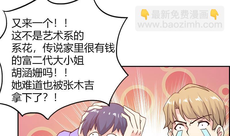 🍼地府混江龙 第78话 前仆后继的桃花运 第17页