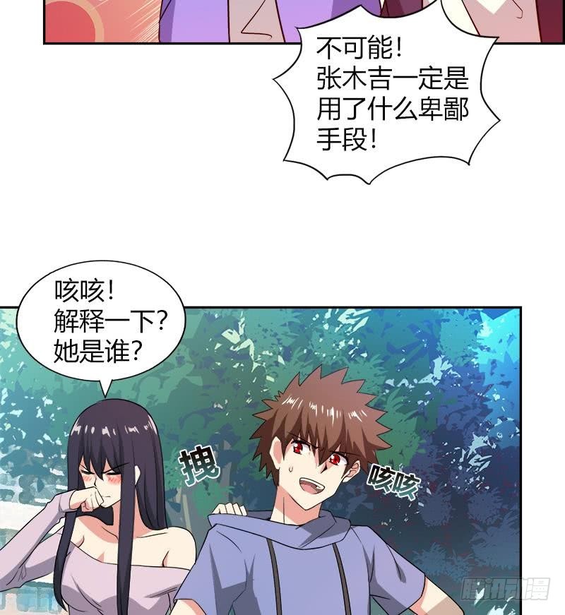 🍼地府混江龙 第78话 前仆后继的桃花运 第19页