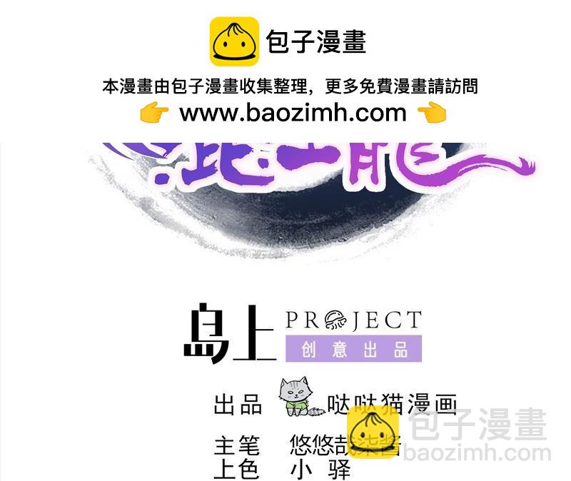 🍼地府混江龙 第78话 前仆后继的桃花运 第2页