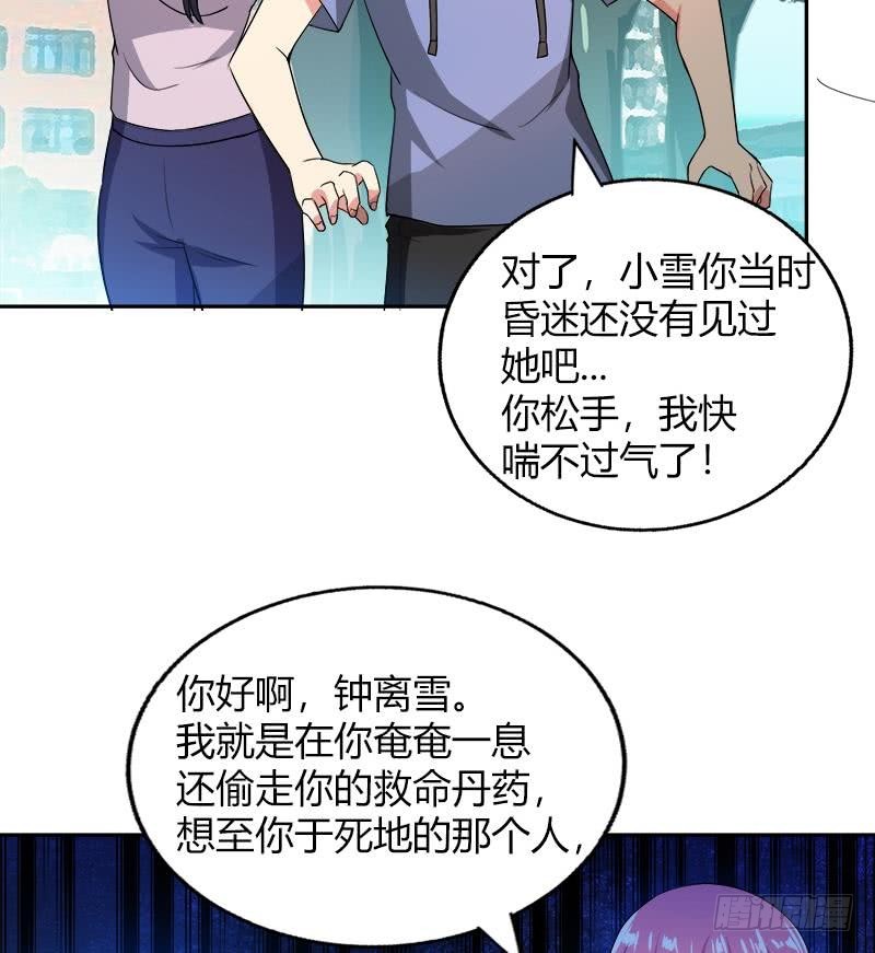 🍼地府混江龙 第78话 前仆后继的桃花运 第20页